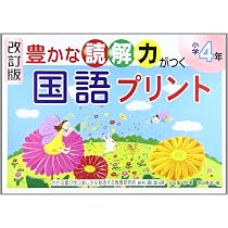 豊かな読解力がつく国語プリント (小学6年) | 安立 聖, 原田 善造 |本