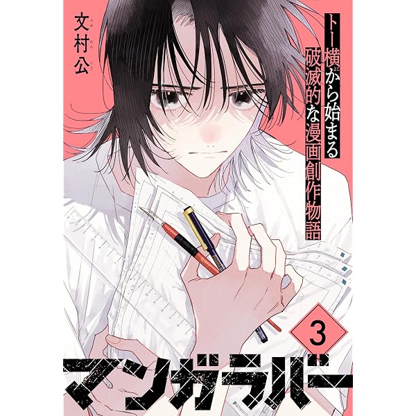 マンガラバー 分冊版（2） (アフタヌーンコミックス) | 文村公 | 青年