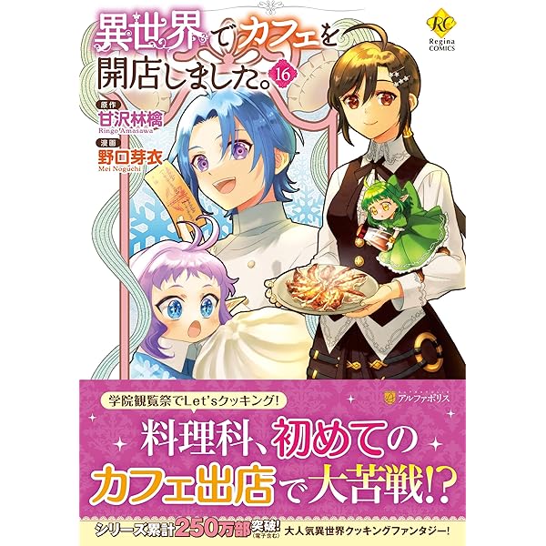 Amazon.co.jp: 転生悪女の黒歴史 17 : 冬夏 アキハル: 本