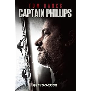 キャプテン・フィリップス (字幕版)