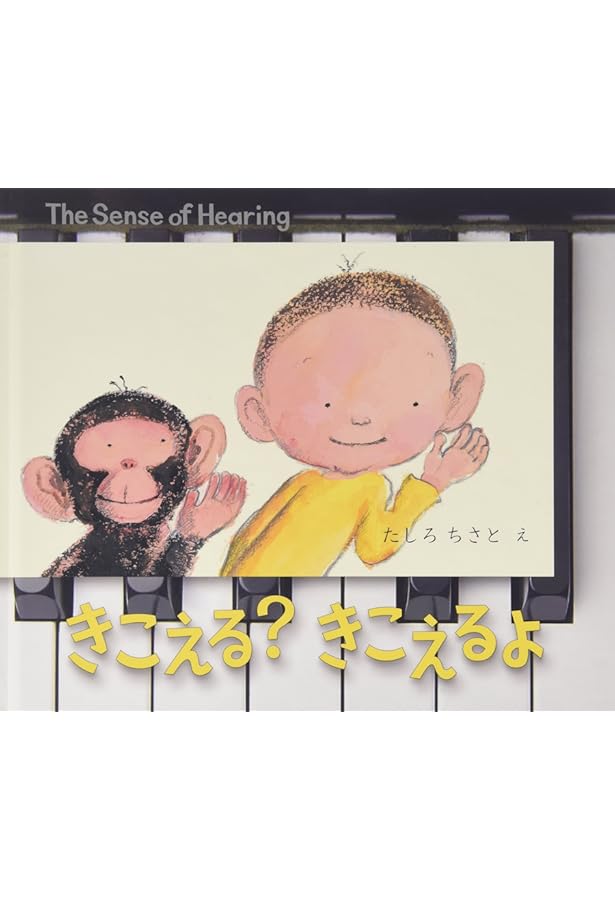 Amazon.co.jp: くんくん、いいにおい (BOOK OF SENSE SERIES 1) : た