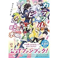 Amazon.co.jp: 【完全正規品 カラフルピーチ 未開封BOX】ウ