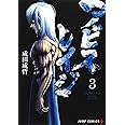 アビスレイジ 3 (ジャンプコミックス)