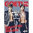 GOETHE(ゲーテ) 2022年6月号