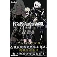 小説NieR:Automata(ニーアオートマタ ) (GAME NOVELS)