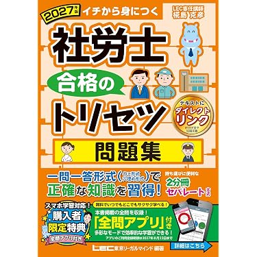 Amazon.co.jp 最新リリース: 社会保険労務士の資格・検定 の新着