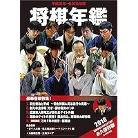 平成30年版 将棋年鑑 2018 | 日本将棋連盟 |本 | 通販 | Amazon