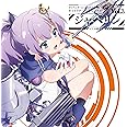 (初回盤)TVアニメーション『アズールレーン』キャラクターソングシングル Vol.3 ジャベリン