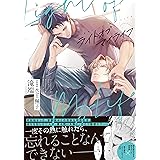 ライトオブマイライフ (gateauコミックス)