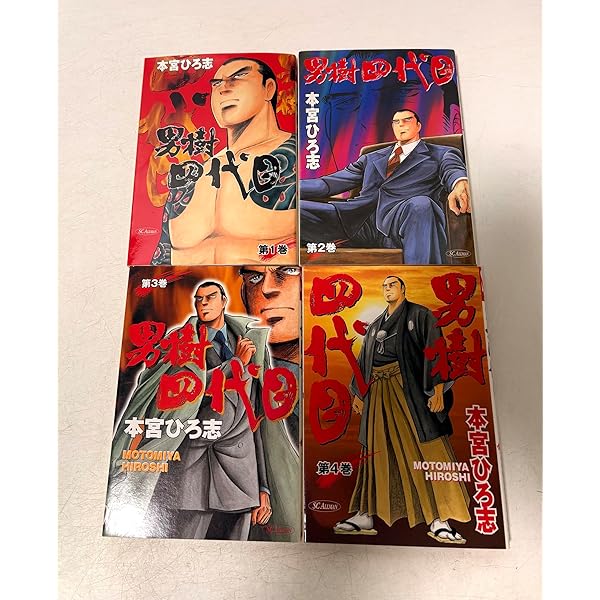 天地を喰らう 全4巻セット ジャンプコミックスデラックス 本宮ひろ志　【稀少本】 天地を喰らう 全4巻セット ジャンプコミックスデラックス 本宮