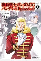 機動戦士ガンダムＵＣ　バンデシネ　Episode:0(1) 機動戦士ガンダムＵＣ バンデシネ Episode:0 (角川コミックス・エース) Kindle版