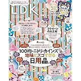 LDK (エル・ディー・ケー) 2019年5月号 [雑誌]