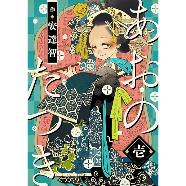 Amazon.co.jp: 丁寧な暮らしをする餓鬼 【弐】 (コミックエッセイ