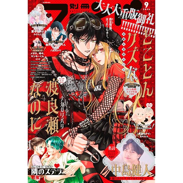 別冊フレンド 2025年12月号[2025年11月13日発売] [雑誌] | ナカガワ
