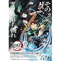 劇場版　アニメ　チラシ Amazon.co.jp: [toho]東宝 映画 鬼滅の刃 無限城編 映画チラシ