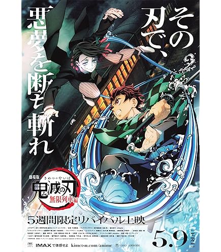Amazon.co.jp: [toho]東宝 映画 鬼滅の刃 無限城編 映画チラシ 日本