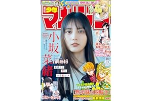 週刊少年マガジン 2026年10号[2026年2月4日発売] [雑誌]