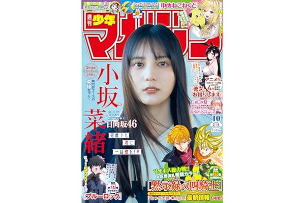 週刊少年マガジン 2026年10号[2026年2月4日発売] [雑誌]