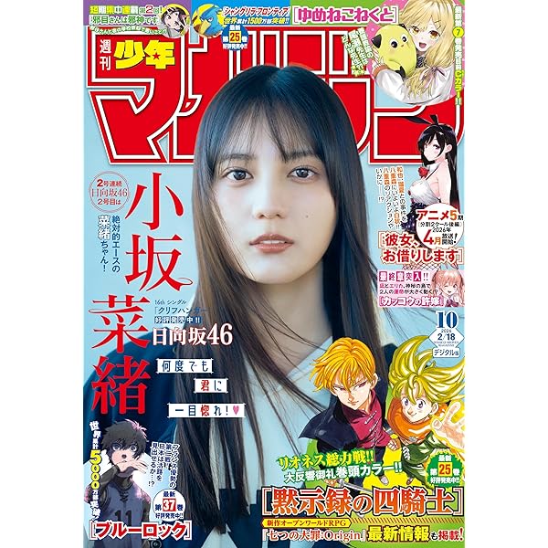 Amazon.co.jp: 週刊少年マガジン 2025年52号[2025年11月26日発売