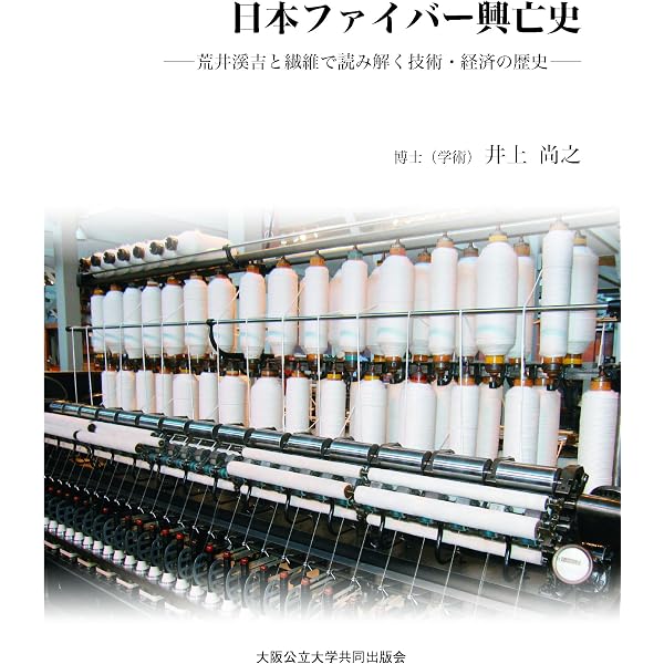繊維の歴史とよもやま話 | 德武 正人 |本 | 通販 | Amazon