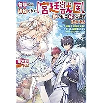 無駄だと追放された【宮廷獣医】、獣の国に好待遇で招かれる~森で助け