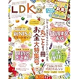 LDK(エルディーケー) 2024年 02月号 [雑誌]
