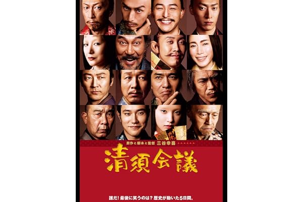 清須会議