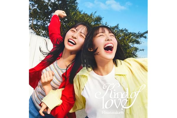 【Amazon.co.jp限定】Kind of love (TYPE-B) - 日向坂46 (メガジャケ付)