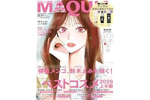 2026年MAQUIA（マキア）8月号増刊