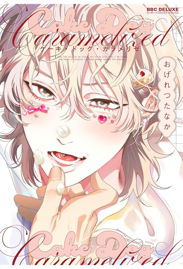 Amazon.co.jp: マーメイド♡プリンス（2） (ディアプラス・コミックス