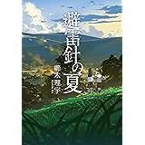 赤と白 集英社文庫 櫛木理宇 日本の小説 文芸 Kindleストア Amazon