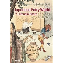 Amazon.co.jp: ちりめん本 小泉八雲のふしぎな話 : 尾崎るみ, 浜名那奈: 本