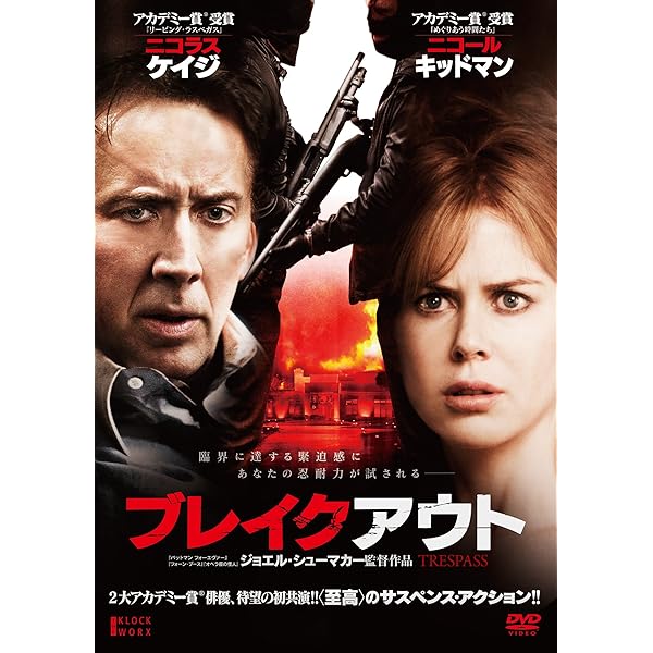 Amazon.co.jp: パーフェクト・ストレンジャー [DVD] : ブルース