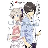 Amazon.co.jp: Charlotte(6) (電撃コミックスNEXT) eBook : 池澤 真 Amazon.co.jp: Charlotte(6) (電撃コミックスNEXT) eBook : 池澤 真