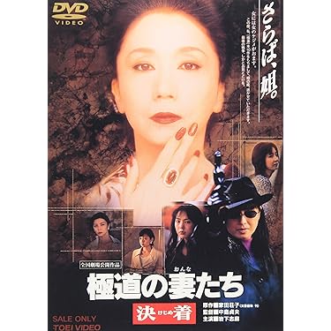 新品ケース収納　極道の妻たち シリーズ 全16作品 セット 新品ケース収納 極道の妻たち シリーズ 全16作品 セット Amazon.co.jp