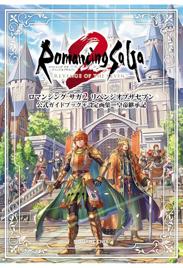 Amazon.co.jp: サガ スカーレット グレイス 公式設定資料+攻略ガイド