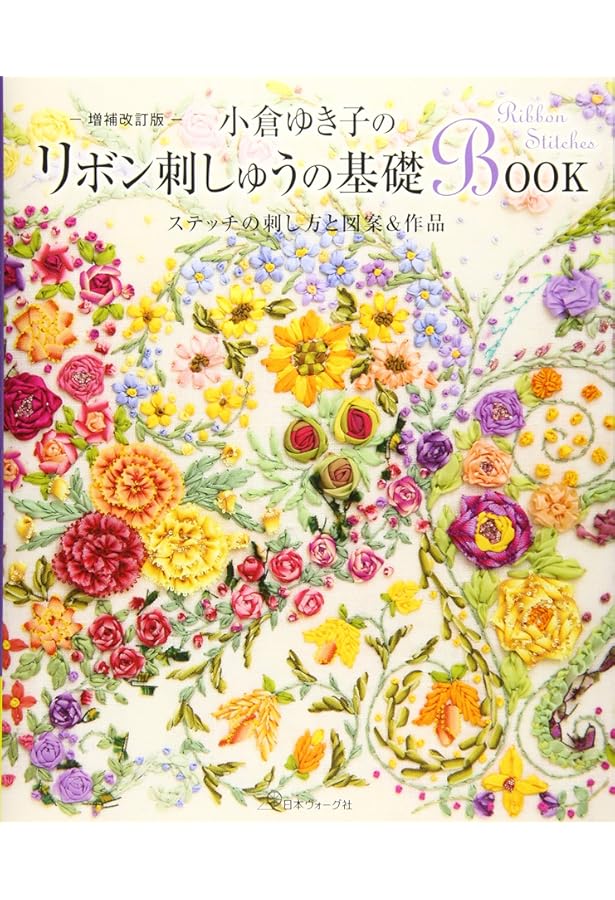 A~Zリボン刺しゅう |本 | 通販 | Amazon