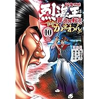 烈海王ページ きよの漫画考察日記1997 グラップラー刃牙第37巻 | きよの漫画