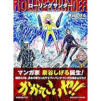泉谷しげる直筆サイン入　キャラは自分で作る どんな時代になっても生きるチカラを Amazon.co.jp: キャラは自分で作る どんな時代になっても生きるチカラ