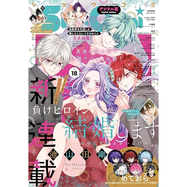 Sho-Comi 2024年9号(2024年4月5日発売) [雑誌] | Sho