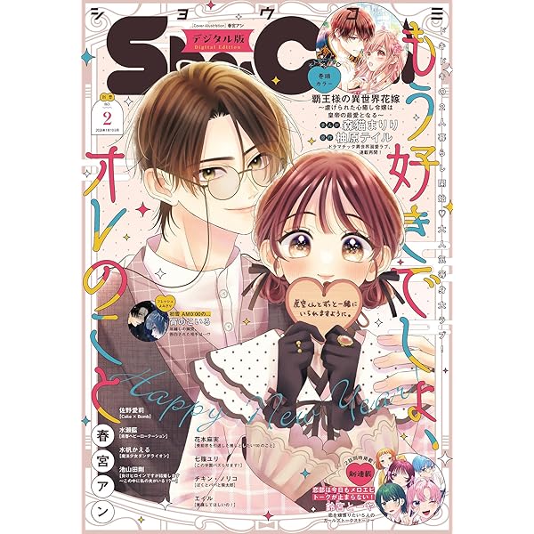 Amazon.co.jp: Sho-Comi【電子版特典付き】 2025年2号(2024年12月20日