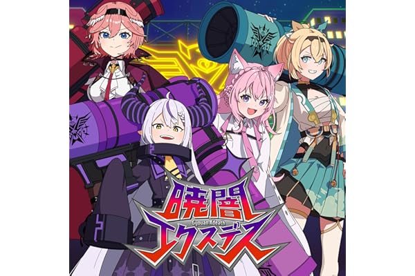 暁闇エクスデス