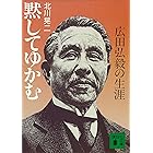 Amazon Co Jp 池上彰と学ぶ日本の総理 第26号 広田弘毅 林銑十郎 小学館ウィークリーブック Ebook 池上彰と学ぶ日本の総理 編集部 本