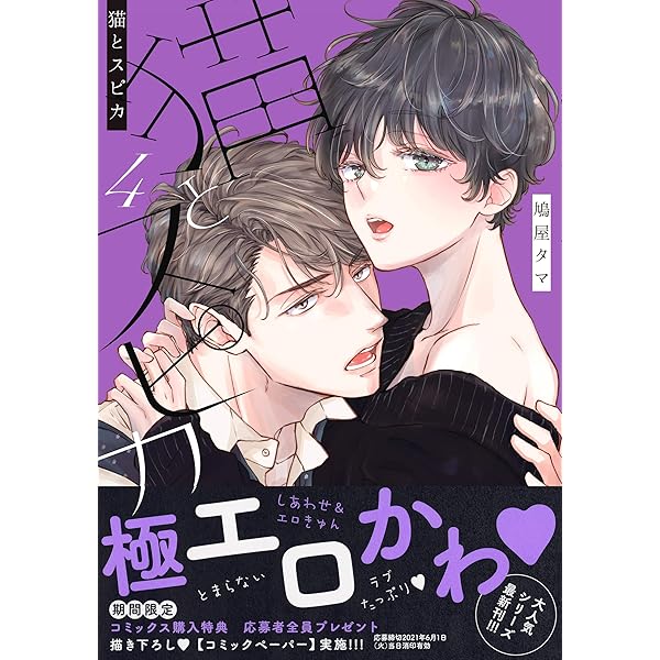 猫とスピカ 5 (drap COMICS DX) | 鳩屋タマ |本 | 通販 | Amazon