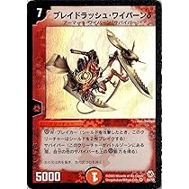 Amazon.co.jp: デュエルマスターズ DM05-004-VE 《ブレイド