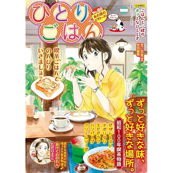 Amazon.co.jp: 思い出食堂 Bランチ 夕焼けライスカレー (ぐる漫
