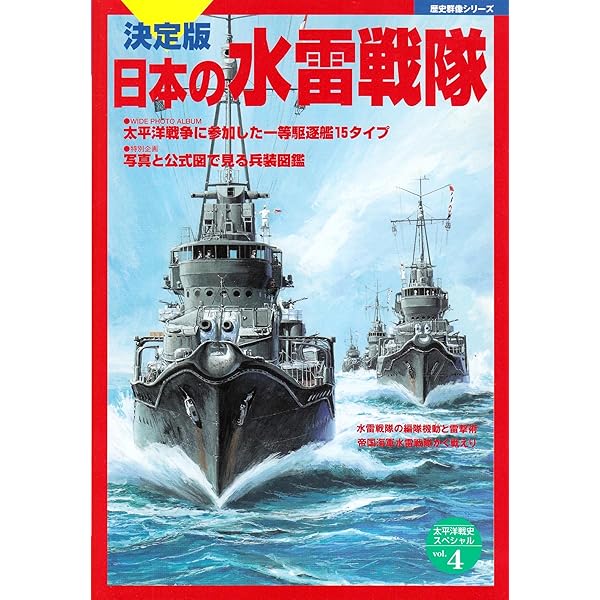 軽巡球磨・長良・川内型 (歴史群像 太平洋戦史シリーズ Vol. 32
