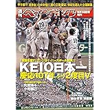 第105回全国高校野球選手権大会総決算号 2023年 9/16 号 [雑誌]: 週刊ベースボール 増刊