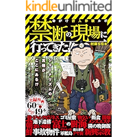 禁断の現場に行ってきた!!