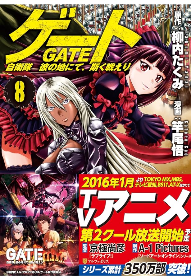 ゲート: 自衛隊彼の地にて、斯く戦えり (9) (アルファポリスCOMICS